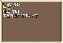 时间水晶Lv4.png