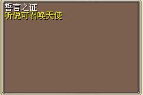 誓言之证 (1).png
