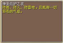 神圣庇护之衣 (1).png